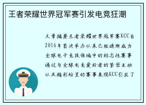 王者荣耀世界冠军赛引发电竞狂潮